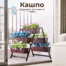 Кашпо для дома и улицы